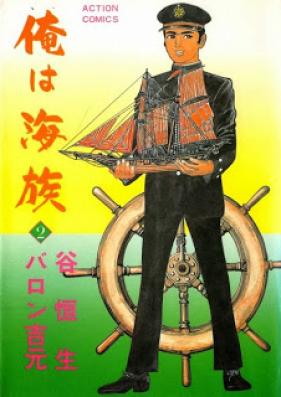 俺は海族 第01-02巻 [ore ga kaizoku vol 01-02]