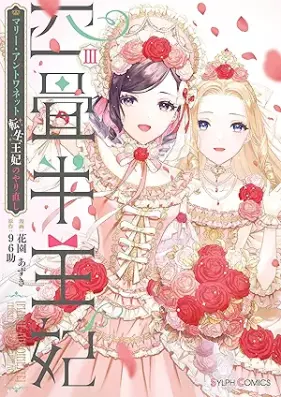 四畳半王妃 第01-03巻 [Yojohan ohi vol 01-03]