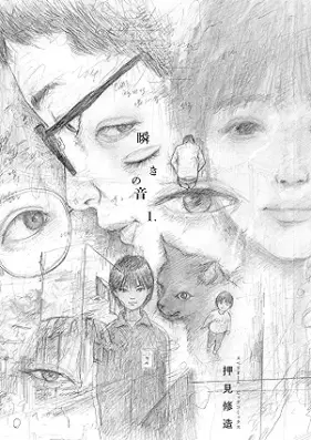 瞬きの音 第01巻 [Mabataki No Oto vol 01]