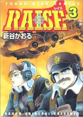 RAISE 第01-03巻