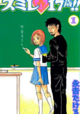 スミレ 17歳！！ 第01-02巻 [Sumire 17sai!! vol 01-02]