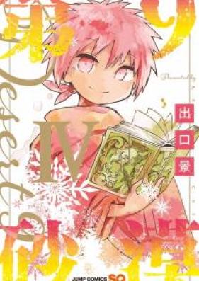 第9砂漠 第01-04巻 [Daikyu Sabaku vol 01-04]