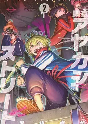 東京アヤカシストリート 第01-02巻 [Tokyo Ayakashistreet vol 01-02]