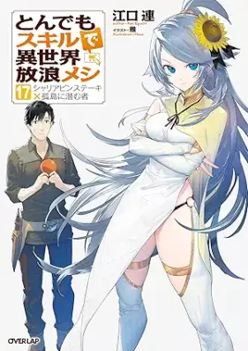 [Novel] とんでもスキルで異世界放浪メシ 第01-17巻 [Tondemo Sukiru de Isekai Horomeshi vol 01-17]