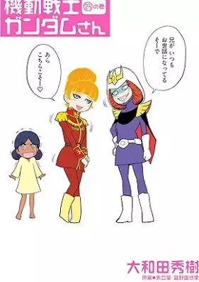 機動戦士ガンダムさん 第01-23巻 [Mobile Suit GUNDAM-san vol 01-23]
