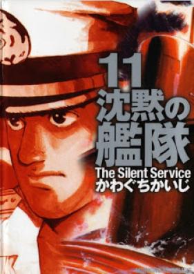 沈黙の艦隊 愛蔵版 第01-11巻 [Chinmoku no Kantai Aizouban vol 01-11]