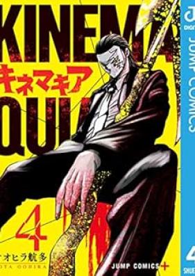キネマキア 第01-04巻 [Kinemaquia vol 01-04]