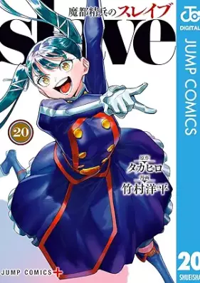 魔都精兵のスレイブ 第01-20巻 [Mato Seihei no Sureibu vol 01-20]