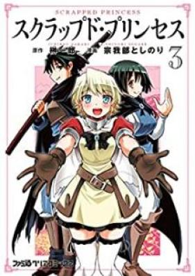 スクラップド・プリンセス 第01-03巻 [Sukurappudo Purinsesu vol 01-03]