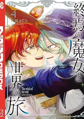 終焉の魔女と世界の旅 第01-04巻 [Shuen No Majo to Sekai No Tabi vol 01-04]