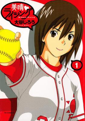 美晴・ライジング 第01巻 [Miharu Rising vol 01]