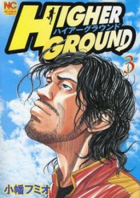 ハイアーグラウンド 第01-03巻 [Higher Ground vol 01-03]
