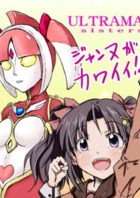 [Novel] ウルトラマン妹 [Ultraman Imouto]