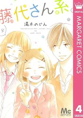 藤代さん系。 第01-04巻 [Fujishirosankei vol 01-04]