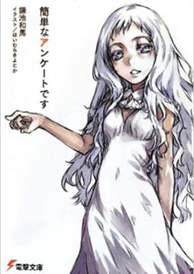 [Novel] 簡単なアンケートです [Kantan na Enquete desu]