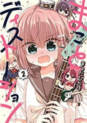 まことディストーション 第01-02巻 [Mako to Distortion vol 01-02]