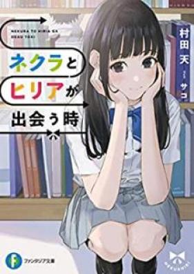 [Novel] ネクラとヒリアが出会う時 [Nekura to Hiria ga Deau Toki]