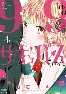 99％サキュバスちゃん 第01-04巻 [99% Succubus-chan 01-04]