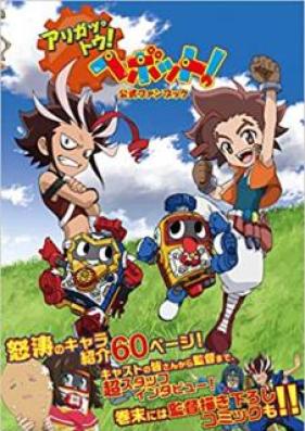 [Artbook] アリガッ・トウ！ ヘボット！ 公式ファンブック