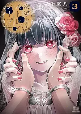 おやすみストレイシープ 第01-03巻 [Oyasumi Stray Sheep vol 01-03]