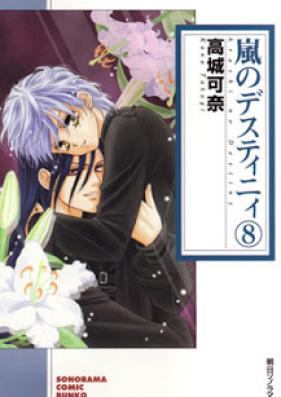 嵐のディスティニィ 第01-08巻 [Arashi no Destiny vol 01-08]