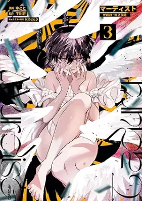 マーディスト ―死刑囚・風見多鶴― 第01-03巻 [Madeisuto – Shikeishu Kazami Tazu – vol 01-03]