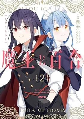 魔王と百合 第01-02巻 [Mao to Yuri vol 01-02]
