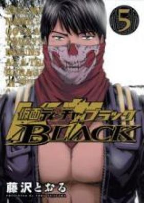 仮面ティーチャーBLACK 第01-03巻 [Kamen Teacher Blackvol 01-03]