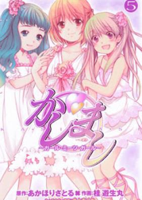 かしまし ガール・ミーツ・ガール 第01-05巻 [Kashimashi – Girl Meets Girl vol 01-05]