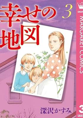 幸せの地図 第01-03巻 [Shiawase no chizucho vol 01-03]