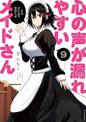 心の声が漏れやすいメイドさん 第01-09巻 [Kokoro no koe ga moreyasui meido san vol 01-09]