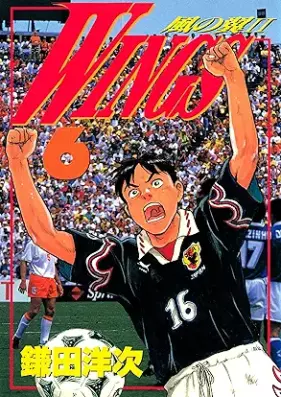 WINGS ―風の翼II― 第01-06巻 [WINGS Kaze no tsubasa II vol 01-06]