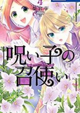 呪い子の召使い 第01-04巻 [Noroigo no Meshitsukai vol 01-04]