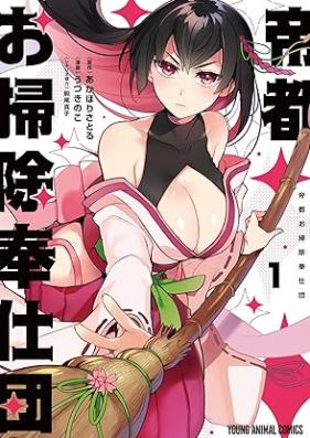 帝都お掃除奉仕団 第01巻 [Teito Osoji Hoshi Dan vol 01]