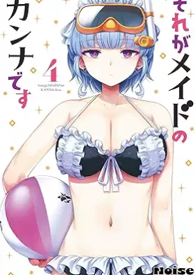 それがメイドのカンナです 第01-04巻 [Sore ga Maid no Kanna desu vol 01-04]