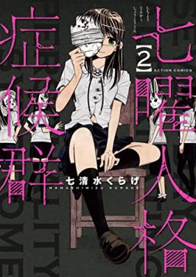 七曜人格症候群 第01-02巻 [Shichiyo Jinkaku Shokogun vol 01-02]