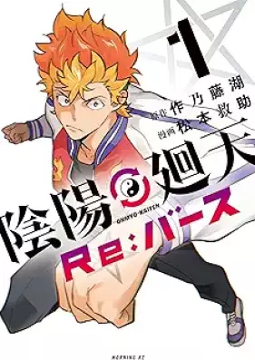 陰陽廻天 Re：バース 第01巻 [Inyo Kaiten Re : Birth vol 01]