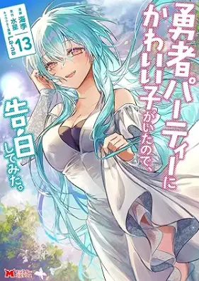 勇者パーティーにかわいい子がいたので、告白してみた。（コミック） 第01-13巻 [Yusha Party Ni Kawaii Ko Ga Itanode Kokuhaku Shitemita. vol 01-13]