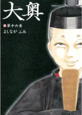 大奥 第01-19巻 [Oooku vol 01-19]