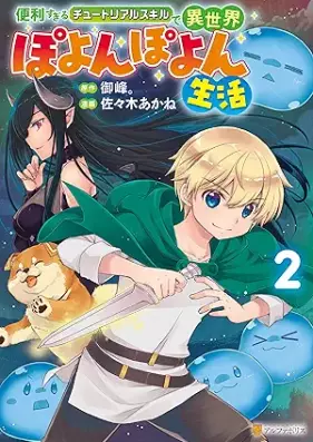 便利すぎるチュートリアルスキルで異世界ぽよんぽよん生活 第01-02巻 [Benri sugiru chutoriaru sukiru de isekai poyonpoyon seikatsu vol 01-02]