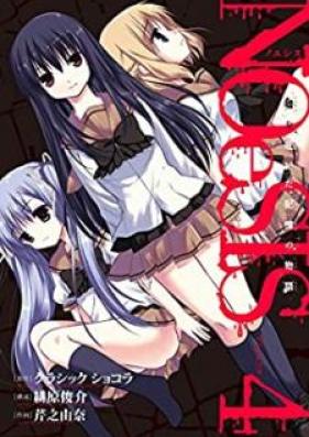 ＮＯｅＳＩＳ 嘘を吐いた記憶の物語 第01-04巻 [NOeSIS uso o tsuita kioku no monogatari vol 01-04]