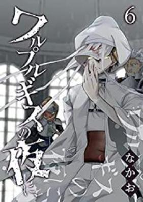 ワルプルギスの夜に、 第01-06巻 [Walpurgis no yoru ni vol 01-06]