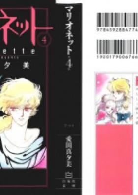 マリオネット 文庫版 第01-04巻 [Marionette Bunko vol 01-04]