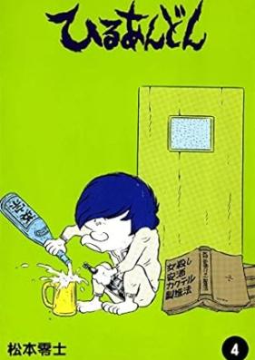 ひるあんどん 第01-04巻