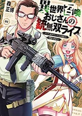 異世界召喚おじさんの銃無双ライフ 第01巻 [Isekai Shokan Ojisan No Ju Muso Life Sabage Suki Salary Man Ha Kaisha Owari Ni Isekai He Chokuki Suru vol 01]