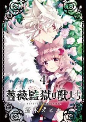 薔薇監獄の獣たち 第01-03巻 [Abigeiru no Kemonotachi vol 01-03]
