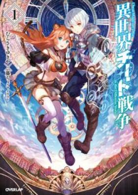 [Novel] 異世界チート戦争 第01巻 [Isekai Chi to Senso vol 01]