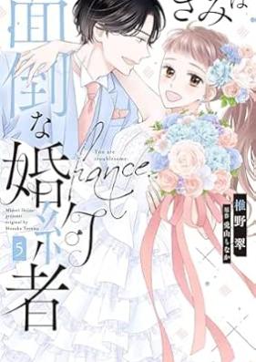 きみは面倒な婚約者 第01-05巻 [Kimi wa Mendo na Kon’yakusha vol 01-05]