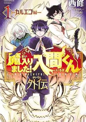 魔入りました！入間くん外伝 第01巻 [Mairimashita Iruma-kun Gaiden vol 01]